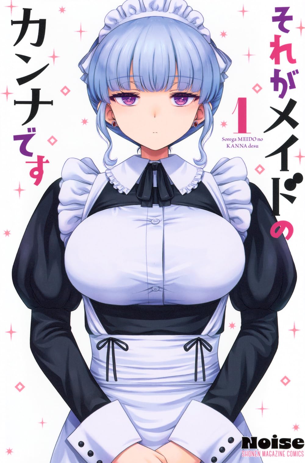 カンナさん専用です（╹◡╹） それがメイドのカンナです(1) (少年マガジンKC) | Noise |本 | 通販
